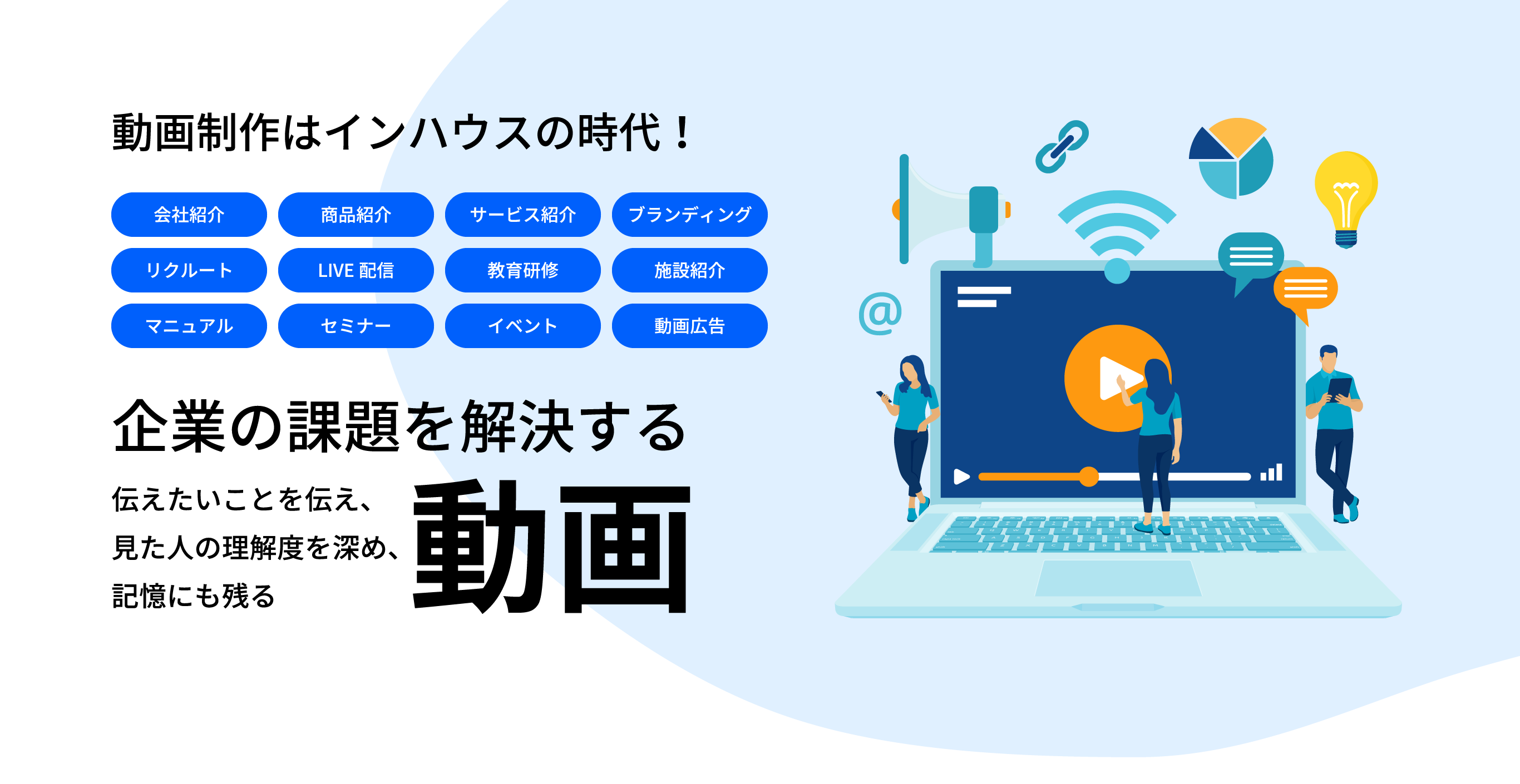動画制作はインハウスの時代！